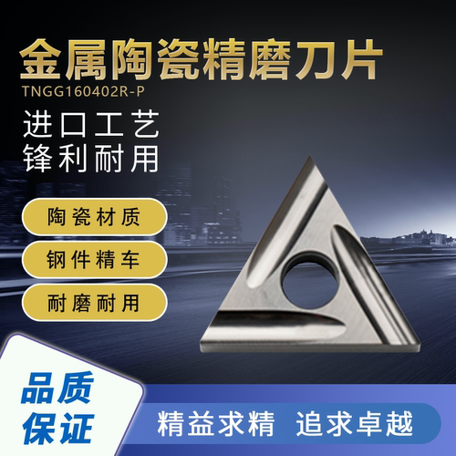 数控金属陶瓷精磨刀片TNGG160404R/L-P D650三角外圆精车陶瓷刀片