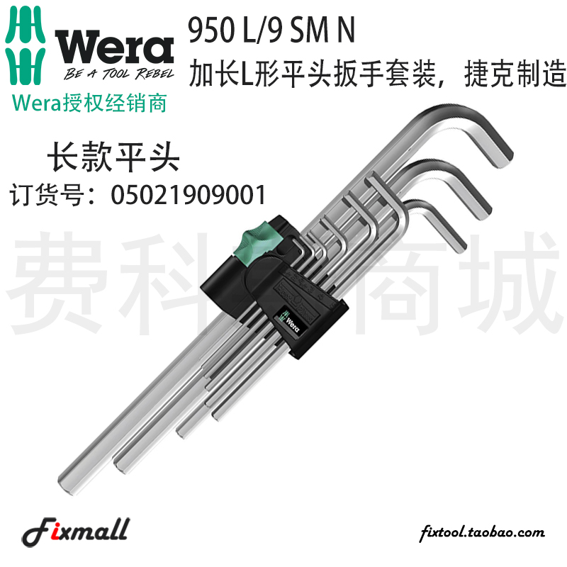 德国维拉长款平头内六角