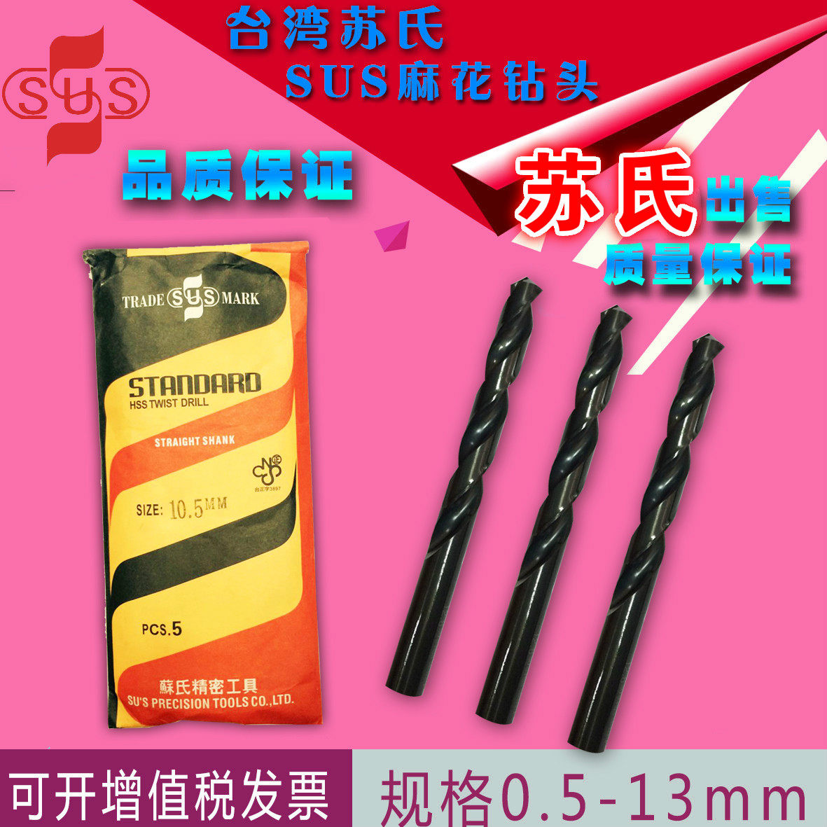 台湾苏氏sus钻头直柄麻花钻 白钢高速钢钻头1/2柄 锥柄钻头现货