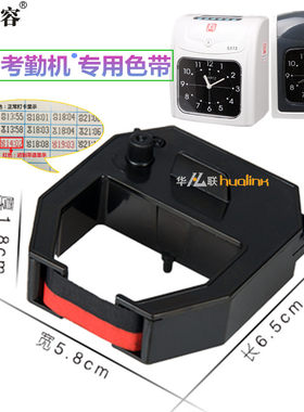 君容微电脑考勤机色带架 S372 S374 S376 S371打卡钟色带01通用型