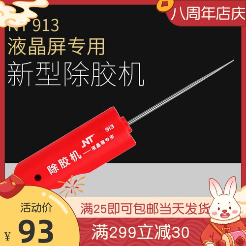 金卡思NT913冷光屏硬胶除胶神器铲胶除胶针手机液晶分离除OCA干胶