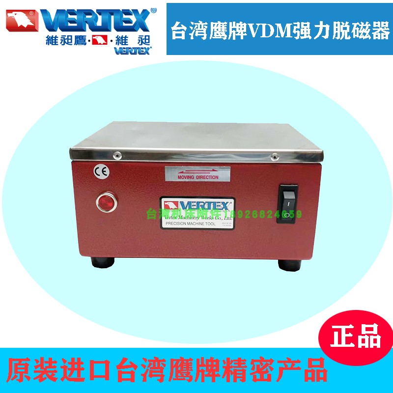 鹰牌商台湾强力式脱磁器