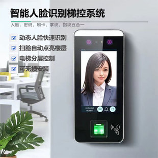 电梯人脸识别指纹密码刷卡电梯刷卡机门禁电梯内呼外呼梯控系统
