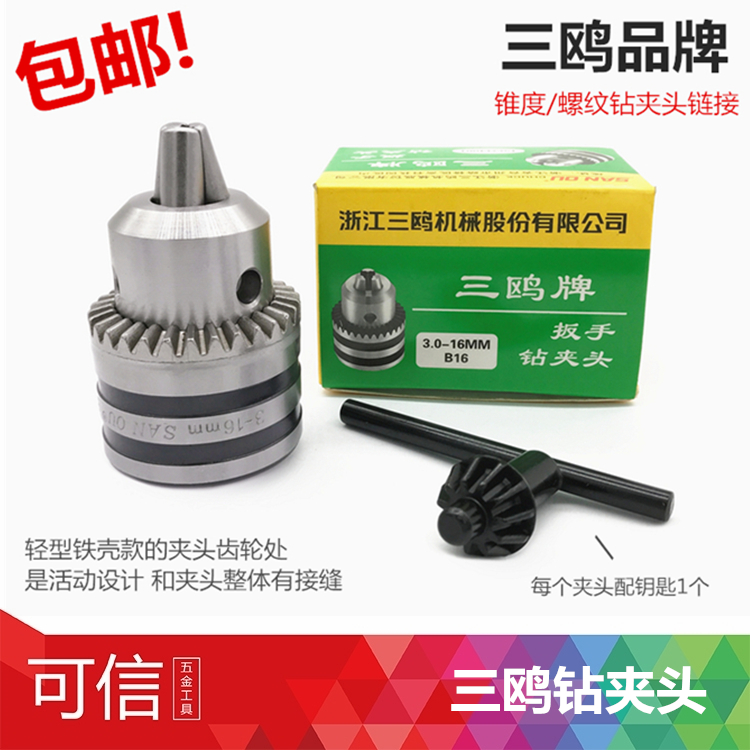 三鸥钻夹头锥度螺纹打孔