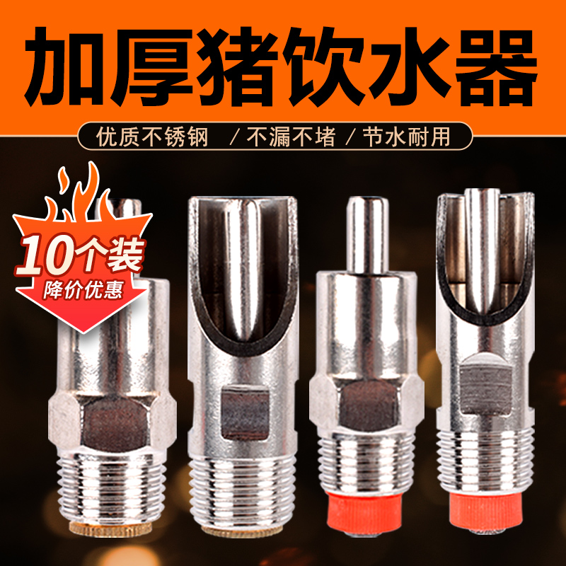 猪用饮水器自动养猪设备自动喂水器不锈钢猪嘴养猪水龙头猪饮水嘴