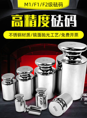 水玲单个不锈钢砝码M1级F1级f2100g500g1kg10KG电子秤标准砝码