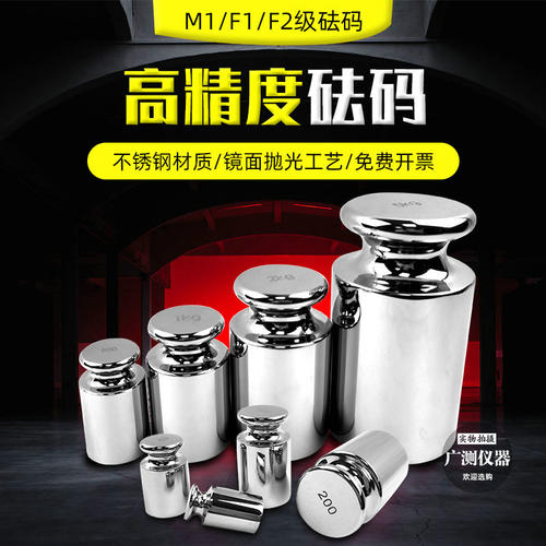 水玲单个不锈钢砝码级电