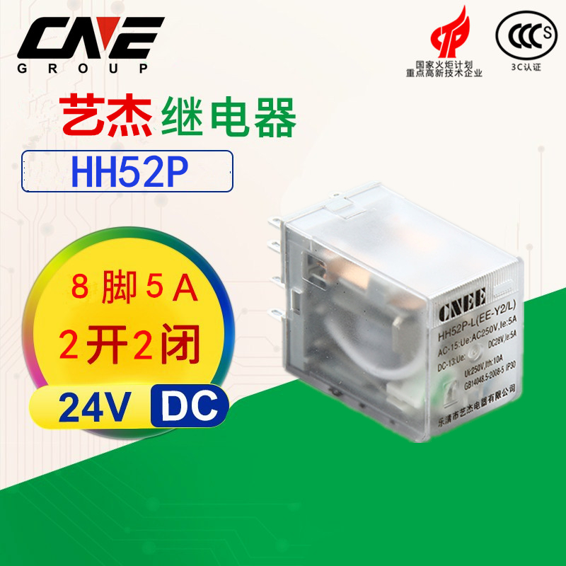 HH52P/HH54P艺杰220V交流中间继电器24V直流8脚14脚12V小型继电器