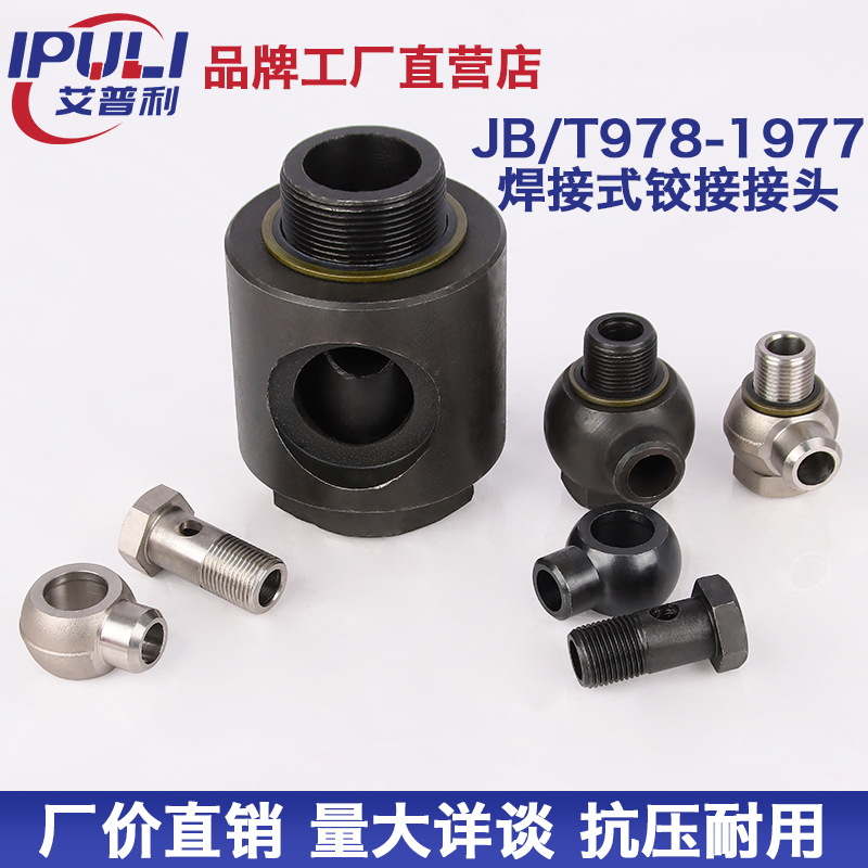 焊接式铰接接头JB/T978液压高压碳钢不锈钢材质管路活接焊接活接