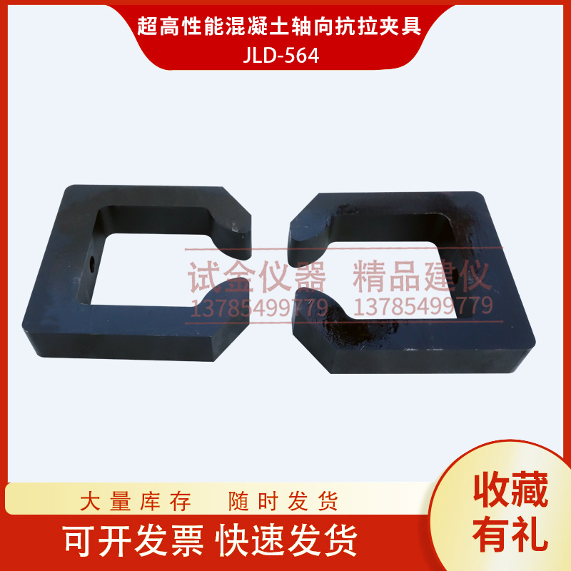 超高性能混凝土轴向抗拉