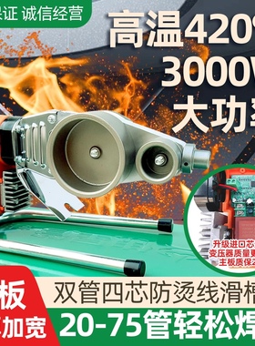 3000W热熔器伟星专用大功率滑动调温PPR数显热熔机家用PE烫机420