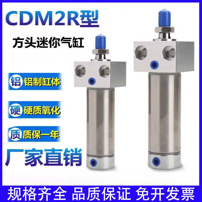方头迷你气缸CDM2RA20/25/32/40-25/50/75/100/150/125/175/200Z