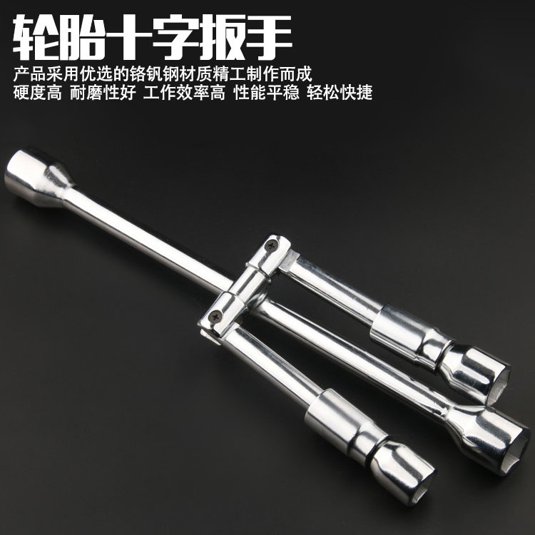 汽车轮胎十字扳手省力拆