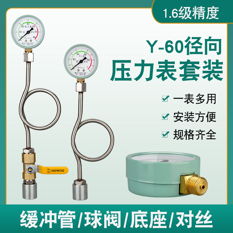 普通压力表套装水气油液