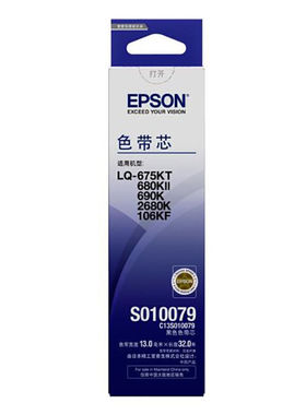 爱普生（EPSON）C13S010079原装色带芯(适用LQ-675KT/680KII/690K