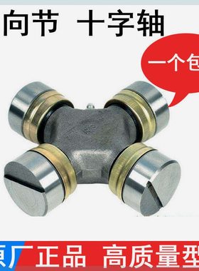 进口万向节十字轴承 原厂EQ153 47X140 W50 45X126 CA150 48X125