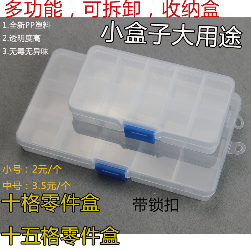 特价可拆透明塑料格收纳