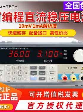 艾维泰科高精度可编程直流电源IV3603/IV3605/3610/6003/6005