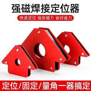 强磁焊接固定器90度多角度直角斜角磁铁定位器电焊辅助工具神器