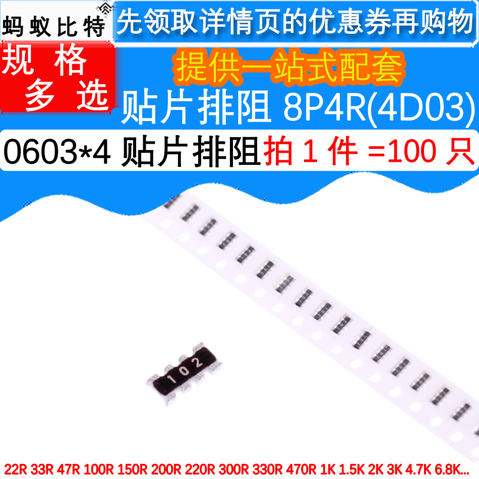 0603*4贴片排阻8P4R 100R 1K 10K 4.7K 5.1K 33R 51R 470R欧 4D03