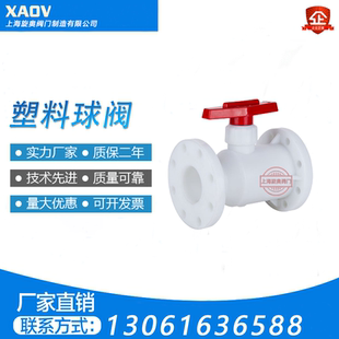 FRPP 10S耐酸堿耐腐蝕增強聚丙烯化工閥門 UPVC塑料法蘭球閥Q41F