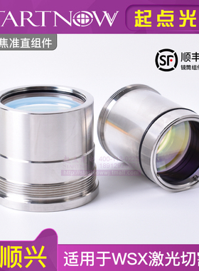 光纤激光机万顺兴镜筒大族Hans聚焦镜片准直组件NC30/NC60镜座头