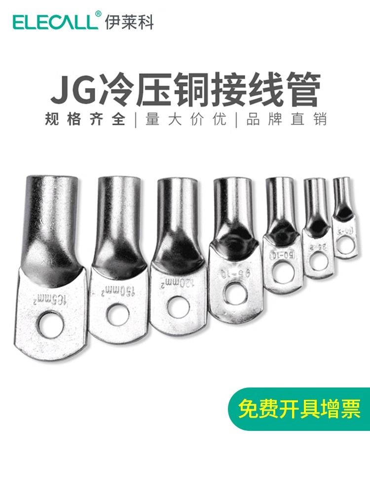 伊莱科船用铜鼻子紫镀锡