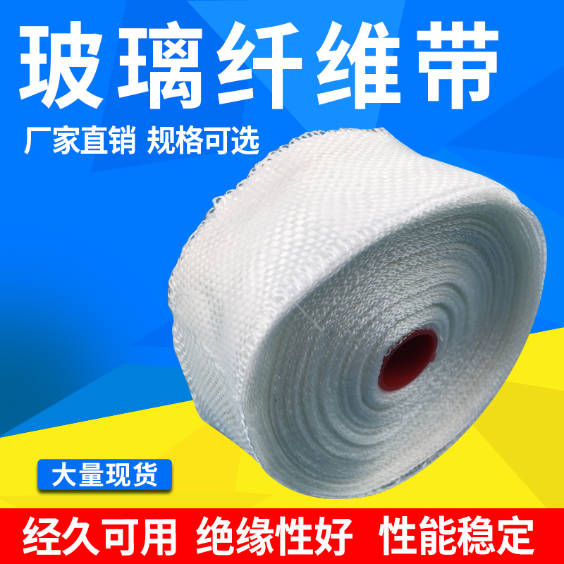 无碱绝缘带耐高温玻璃纤