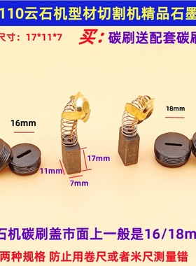 43A云石机手提切割机碳刷电锯飞机钻碳刷石墨碳刷7X11碳刷盖配件