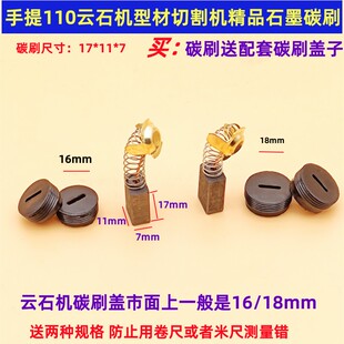 43A云石机手提切割机碳刷电锯飞机钻碳刷石墨碳刷7X11碳刷盖配件
