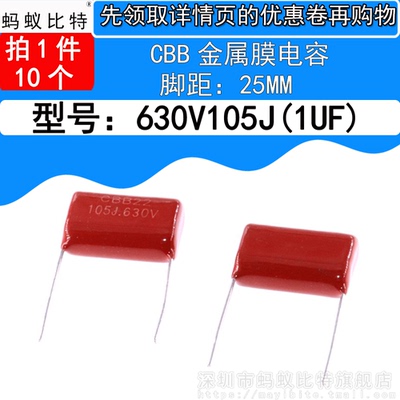 10只 CBB22 电容 630V105J 1UF 630V/105 脚距25MM 105J630V