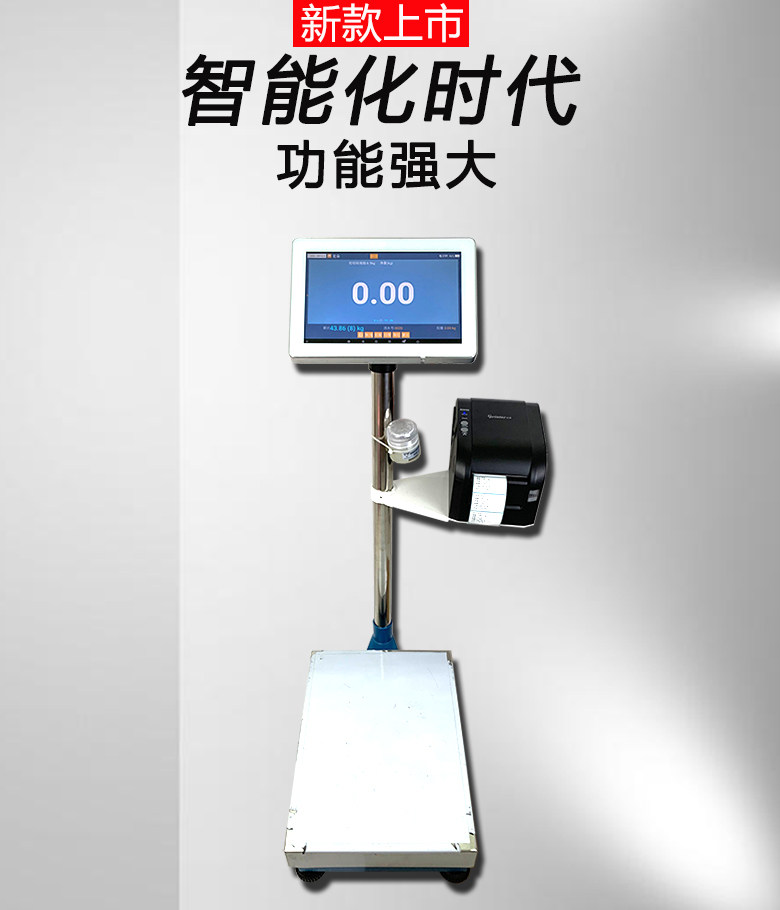 福衡TBS智能触屏标签打印秤条码不干胶电子计重称物wifi电子秤