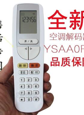 适用格力空调开机解锁解密解码遥控器专用YSAAOFB30510143YSAA0FB
