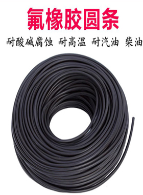 氟胶条氟橡胶圆条密封条黑色耐油耐腐蚀耐酸碱耐高温密封氟橡胶条