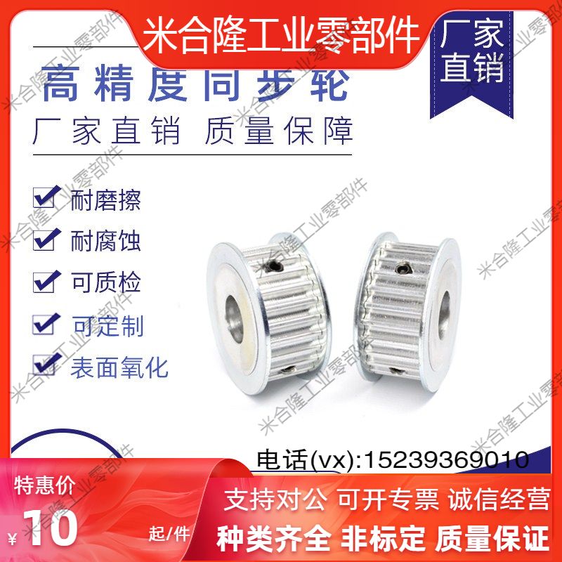 米思怡合达同步轮齿惰定