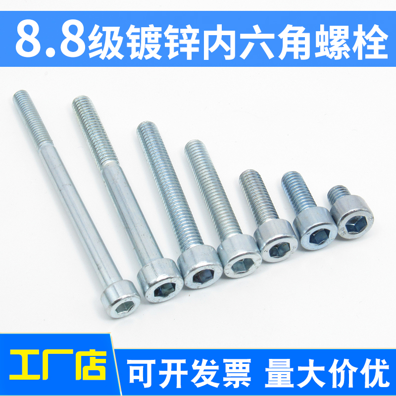 级镀锌内六角螺丝高强度