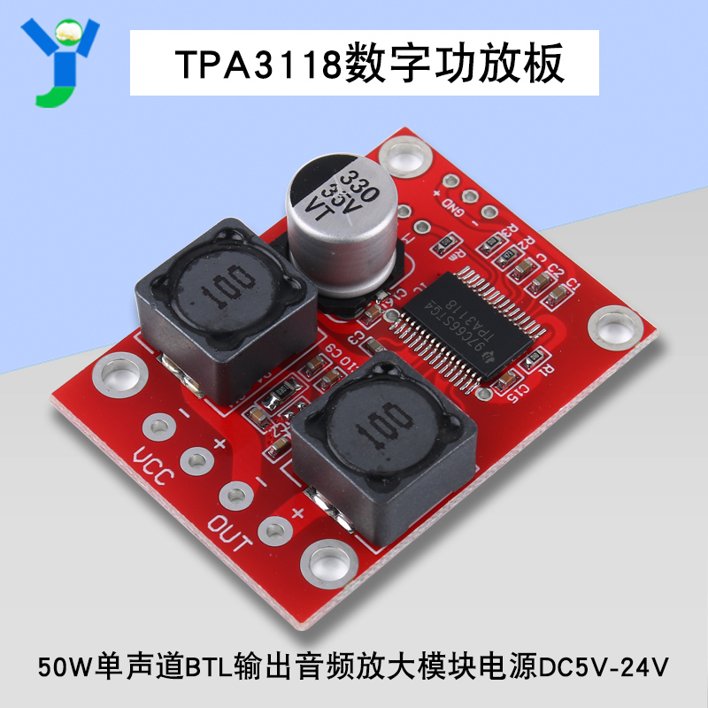 TPA3118数字功放板50W单声道BTL输出音频放大模块电源DC5V-24V