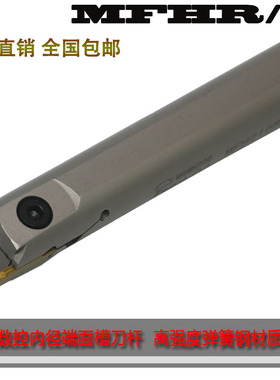 高强度抗震弹簧钢内孔端面切槽刀杆MFHR216 220 320 420 325 425