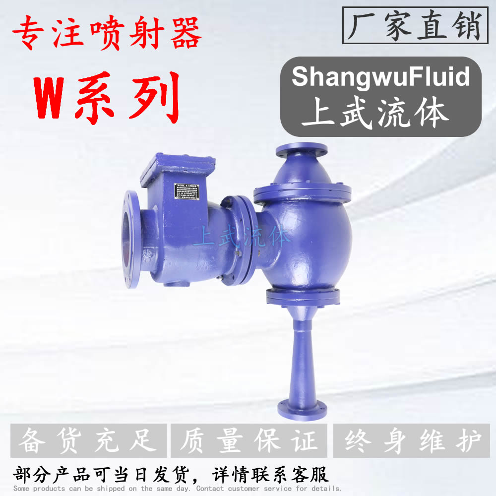 W-2000L型发酵用喷射器 W-300L型蒸汽真空水力喷射器