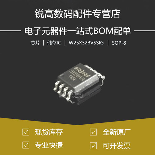 全新原厂 W25X32BVSSIG 贴片SOP-8 FLASH储存器IC芯片