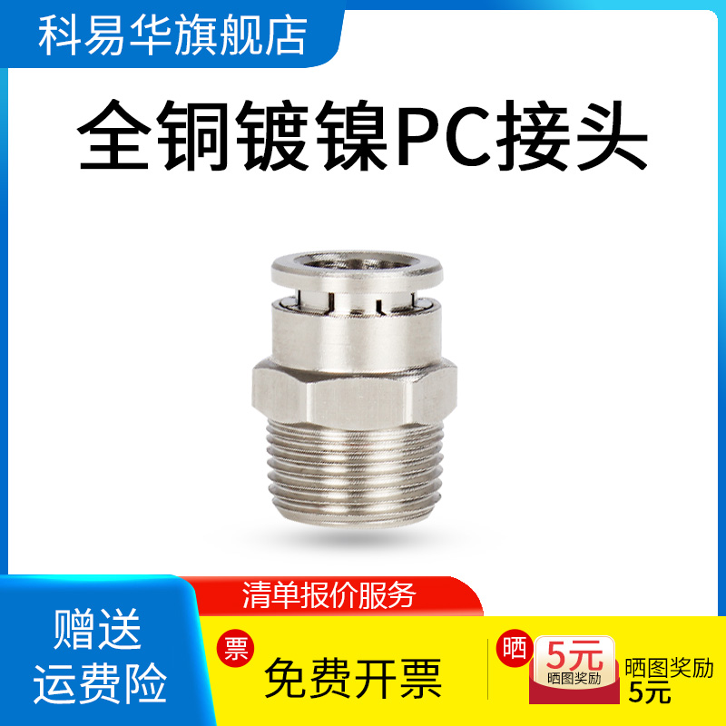 全铜镀镍螺纹直通气管动