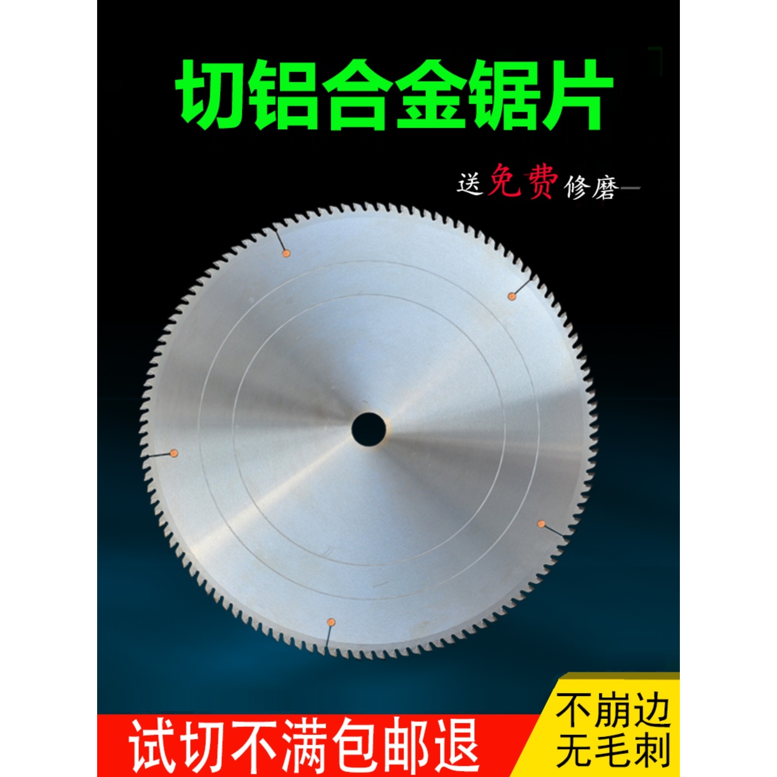 高精切铝合金专用锯片双