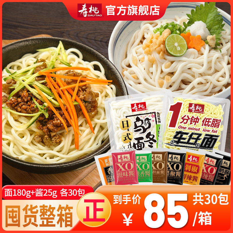 寿桃牌方便面速食捞面低脂车仔面乌冬面30包酱料免煮商用宿舍