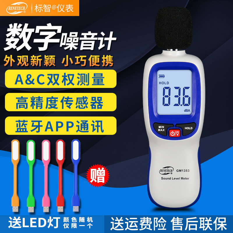 标智GM1353高精度分贝仪噪音计声级计噪音仪 噪声测试音量检测表
