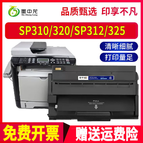 适用理光SP 310sfnw硒鼓SP312SFNW 310DN 310C 312DNW SP320DN SP