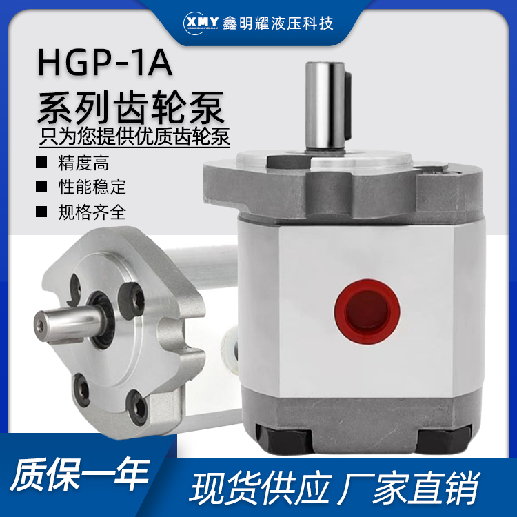 高压齿轮油泵液系统专用