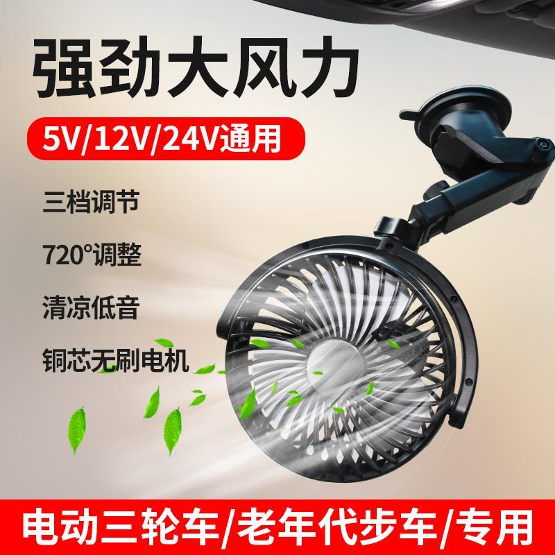 电动三轮车专用风扇老头