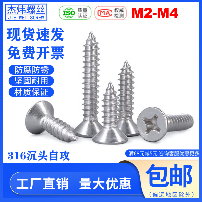 316不锈钢十字平头自攻螺丝沉头自功螺钉沉攻M2M2.6M3M3.5M4M5M6