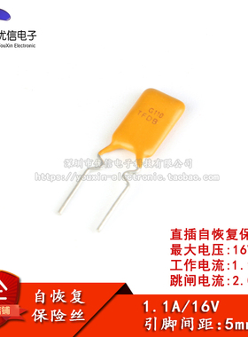 16V 1.1A PPTC 直插自恢复保险丝/保险管 16V 1100mA 引脚间距5mm
