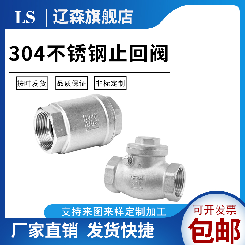不锈钢止回阀立式卧内螺